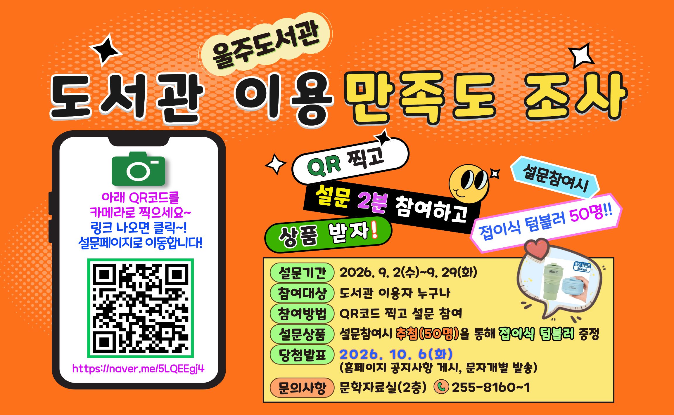 [설문조사]2026년 울주도서관 이용 만족도 조사